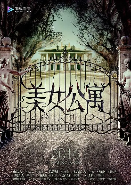 美女公寓 海报