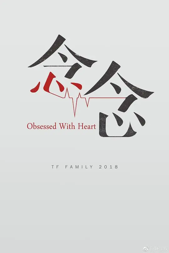 《念念》影评:细腻情感的流动,一场关于家庭与和解的旅程