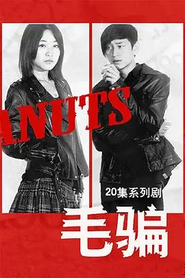 《毛骗第一季》：谁说没有真正的<a href='/category/3/view/73' target='_blank'>童话</a>？草根团队的逆袭之路