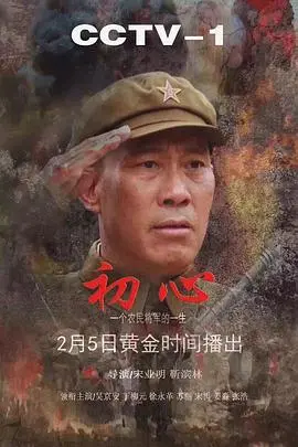 《初心》：坚守梦想，砥砺前行，献礼建党百年！