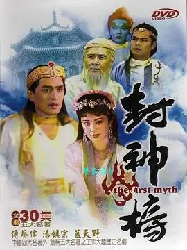 重温经典：《封神榜1990》——那些年我们追过的神话剧，深度解析与幕后故事！