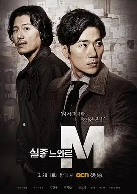 《特殊失踪专案组：失踪的黑色M》深度解析：刑侦悬疑背后的社会隐痛与人性挣扎