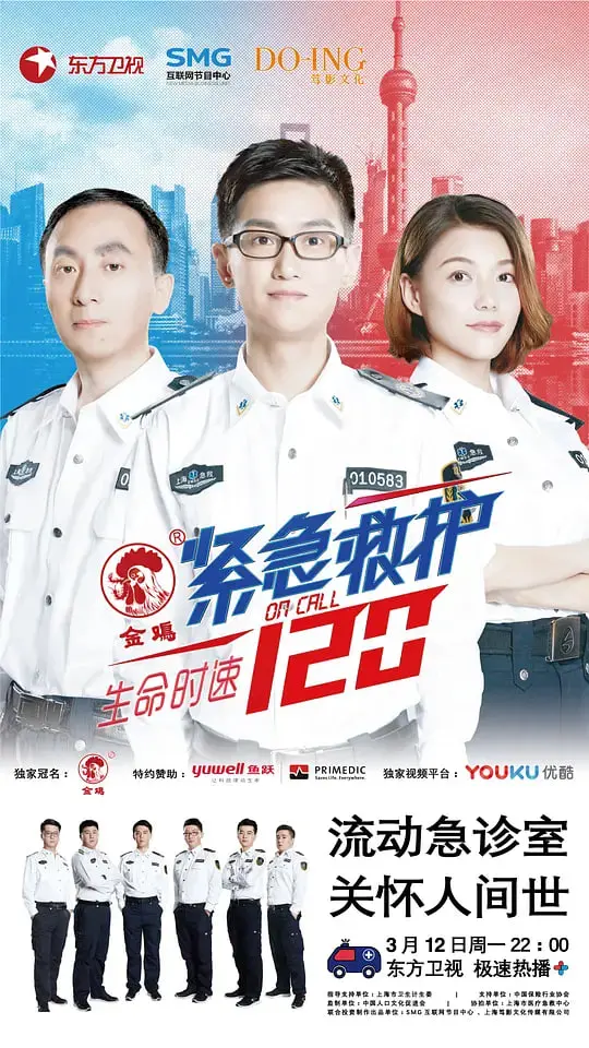 《生命时速·紧急救护120》：生死时速，看120如何守护生命线！紧张刺激医疗纪实，致敬生命英雄！