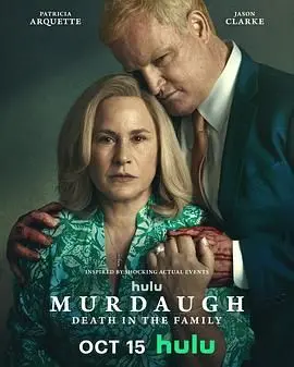 《默多家族：弑亲骇闻》：豪门血案背后的真相？权力的诅咒与家族的崩塌