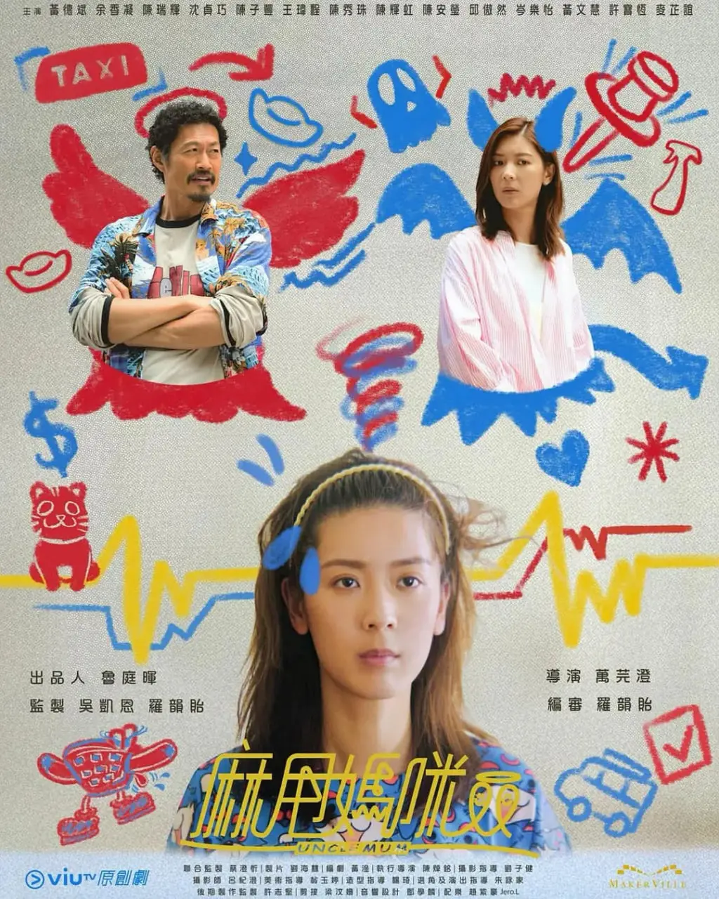 揭秘《麻甩妈咪 粤语版》：香港经典喜剧如何融入惊悚元素与女性力量