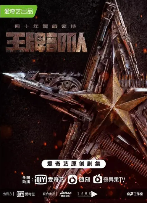 《王牌部队》：热血青春铸军魂，硬汉柔情催人泪下，深度解读燃情岁月！