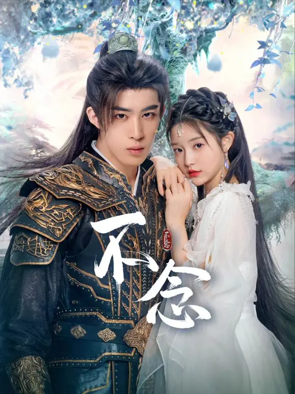 《不念》影评：放下执念，才能看见救赎的光——深度解析与情感共鸣