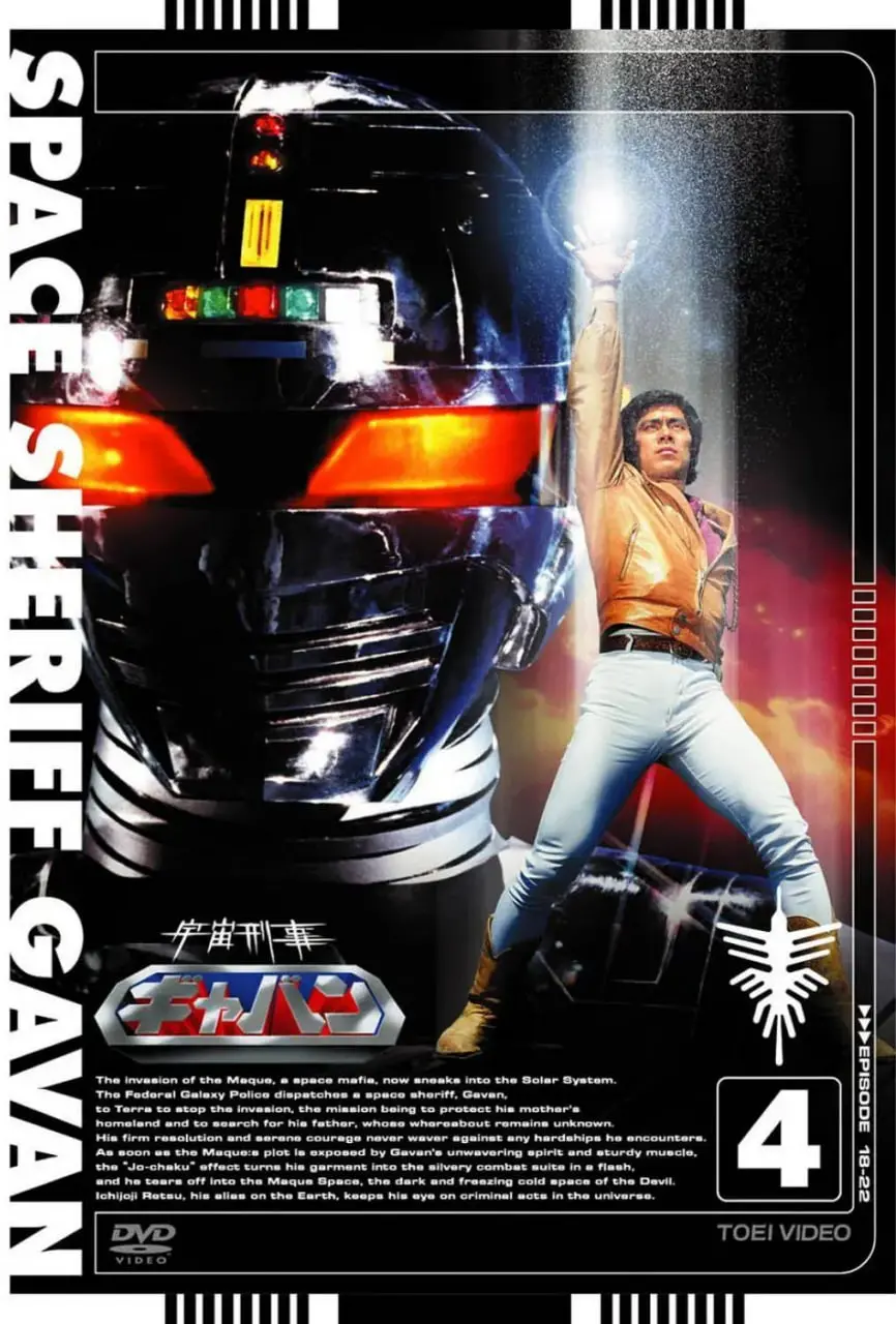 宇宙刑事卡邦的惊险冒险：科幻世界的正义与探索之旅