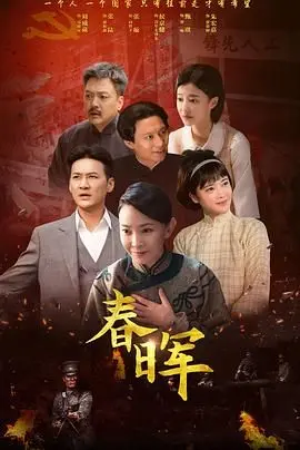 《春晖》影评：母爱如光，照亮归途，探讨中国式亲情与子女的救赎之路