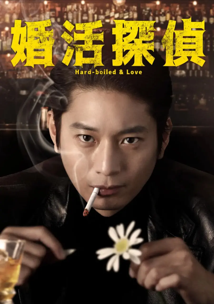 《相亲侦探》：爆笑来袭！当爱情遇上推理，这场乌龙相亲你能Hold住吗？