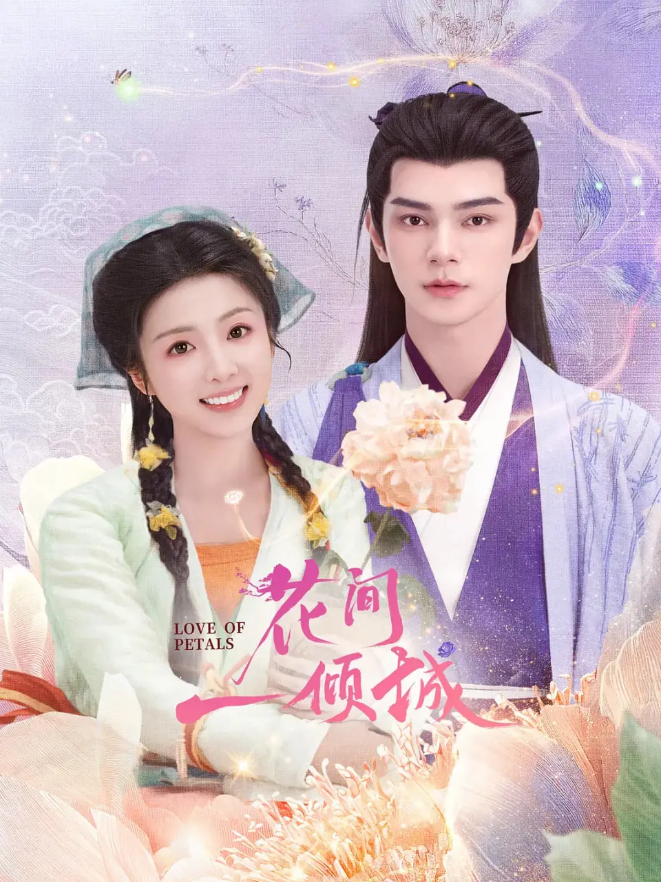 《花间一倾城》：绝美虐恋下的权力游戏，谁才是真正的倾城之人？