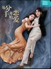 《从分手开始恋爱》：一场关于遗憾、成长与重逢的爱情实验，这一次，我们能否打破遗憾？