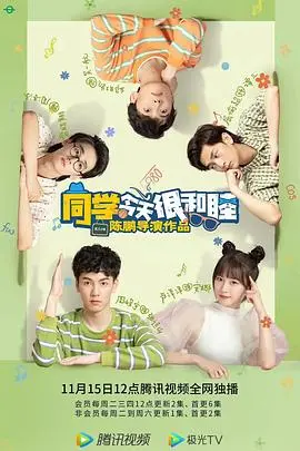 《同学今天很和睦》：校园欺凌阴影下的暗黑救赎，青春残酷写实，能否打破循环？