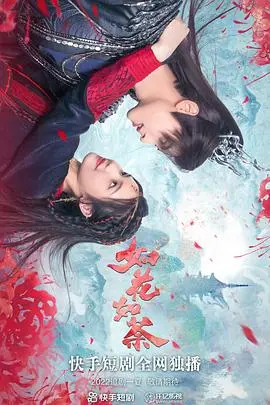 《如花如荼》：女性成长史诗，巾帼英雄亦有柔情，看她们如何在乱世中绽放