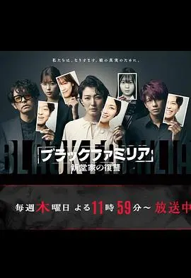 《暗黑家族：新堂家的复仇》：当复仇之火点燃血脉，一切都将扭曲升华