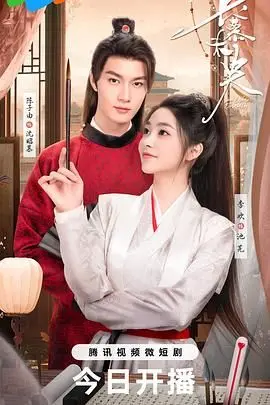 《长慕未央》：一眼万年，情深缘浅，古风虐恋的极致温柔与心碎