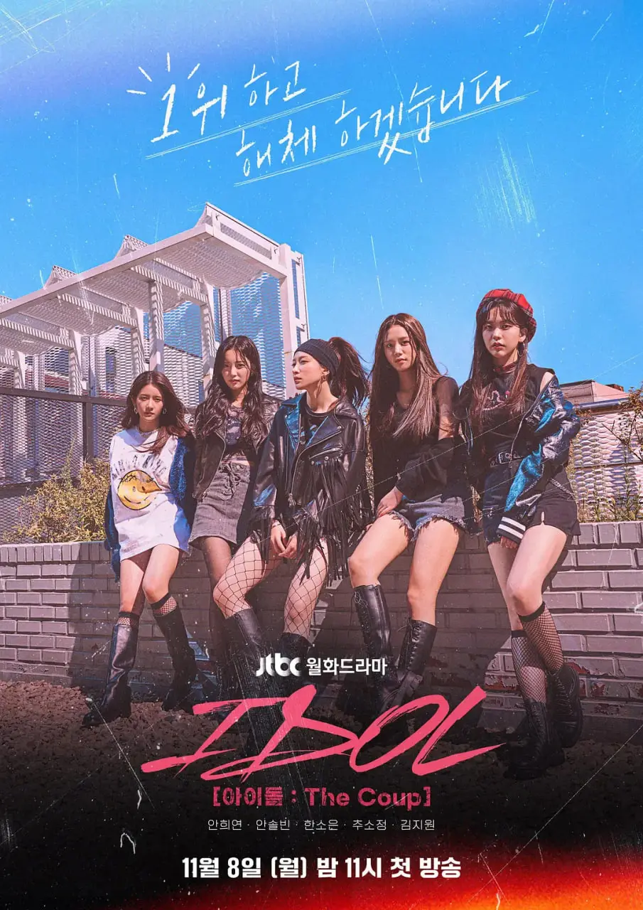 《偶像：The Coup》：女团逆袭之路，泪与汗铸就的梦想舞台，能否打破“速食”偶像怪圈？