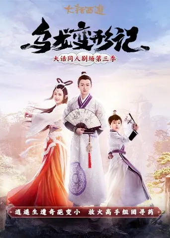 《乌龙变形记》：宋朝版的《我，机器人》？当科技遇上古代，笑料百出的变形之旅！