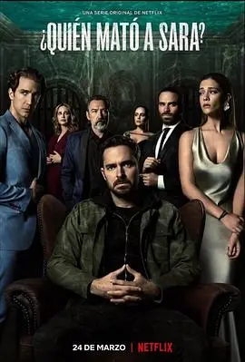 《谁杀了莎拉？第一季》：复仇迷雾重重，揭开尘封真相，悬疑烧脑剧等你来揭秘！